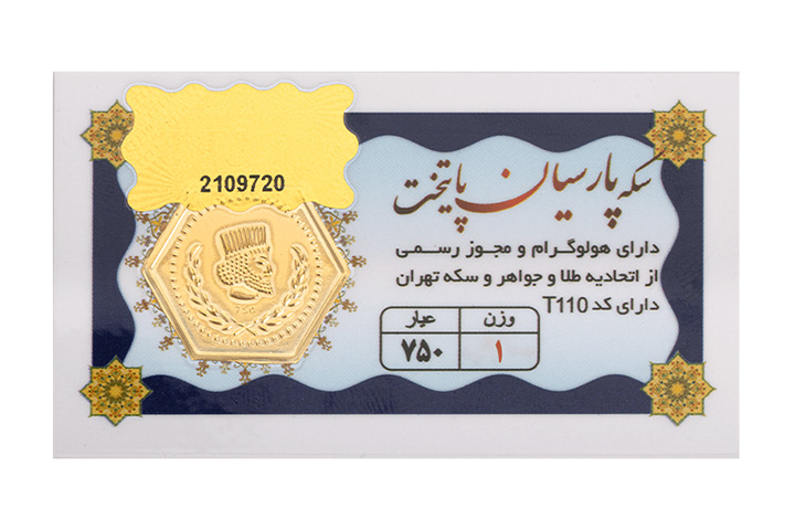 سکه پارسیان