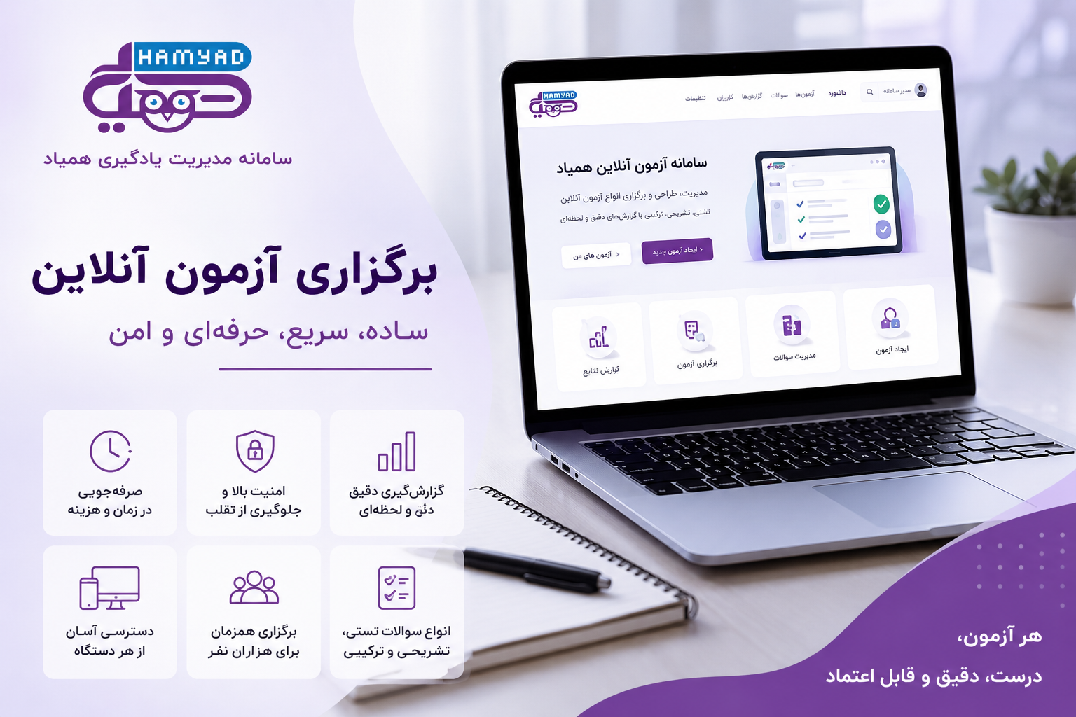 سامانه ساخت و برگزاری آزمون آنلاین