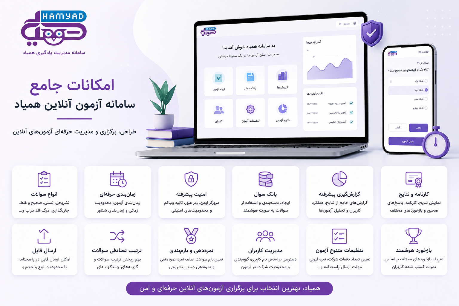 امکانات سامانه آزمون ساز آنلاین