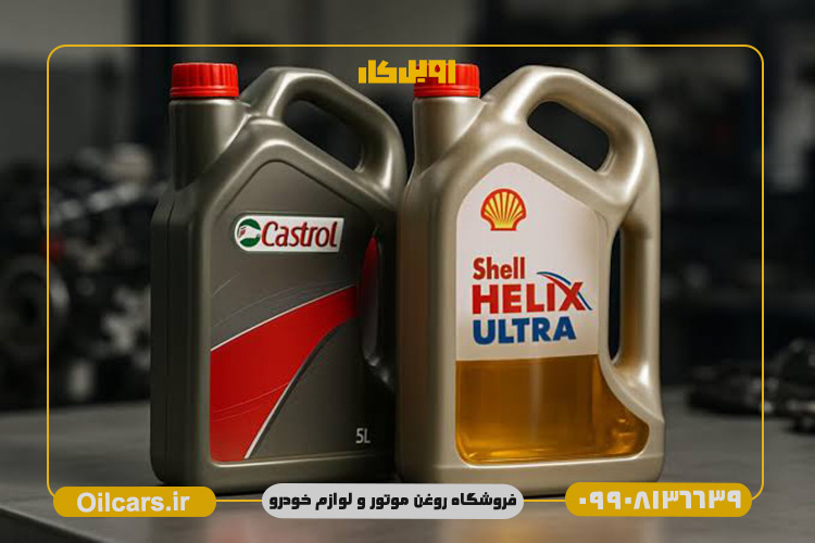 بهترین قیمت روغن موتور در فروشگاه اویل کار