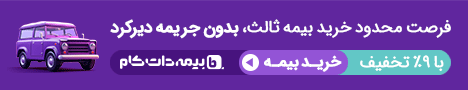 بیمه دات کام