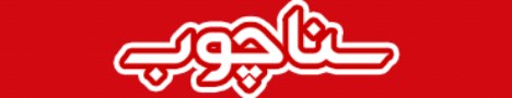 سناچوب