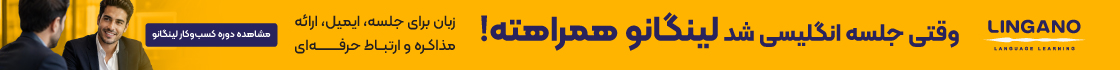لینگانو