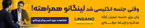 لینگانو