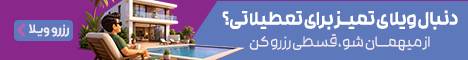 میهمانشو