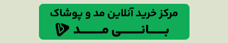 بانی مد
