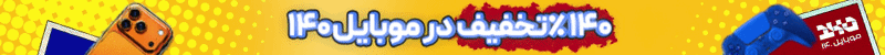 موبایل140