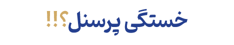 ایوان تریپ