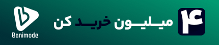 بانی مد