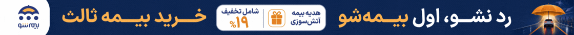 بیمه شو