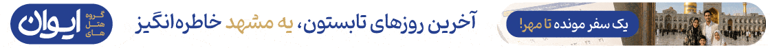 ایوان تریپ