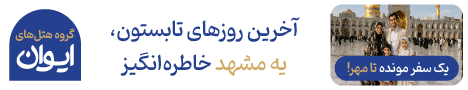 ایوان تریپ