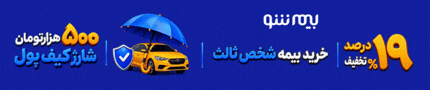 بیمه شو