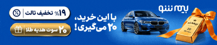 بیمه شو