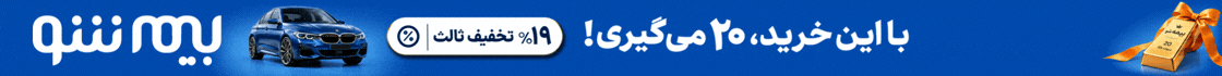 بیمه شو
