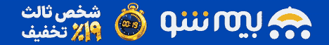 بیمه شو