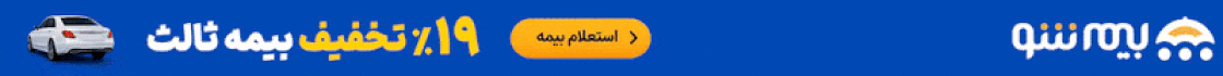 بیمه شو