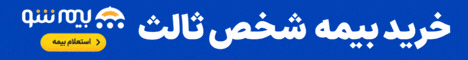 بیمه شو