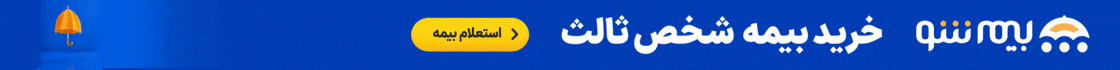 بیمه شو