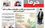 جشن ختنه سوران پسر مدیر مسوول در صفحه‌ی اول دو هفته‌نامه‌ی خرما