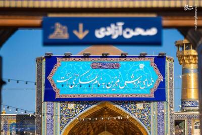 شهرخبر - عکس/ نصب کتیبه‌های ولادت امام عسکری(ع) در حرم رضوی