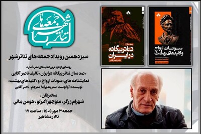 شهرخبر - جمعه‌های تئاتر؛ از تاریخ تئاتر ایران تا استریندبرگ