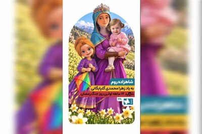 اتفاق خوب روزشمارهای جشنواره فیلم کودک با یاد بچه‌...