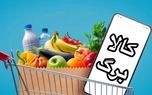 طرح افزایش اعتبار کالابرگ از چه زمانی اجرا میشود؟